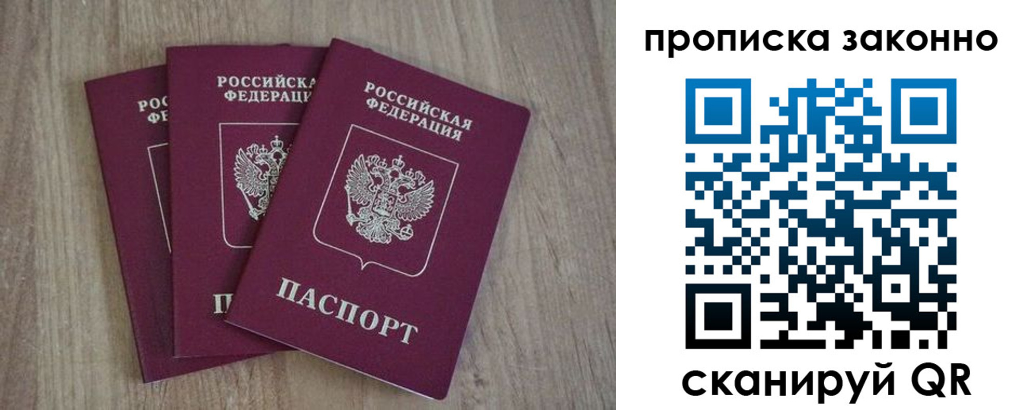 прописка в Курганской области