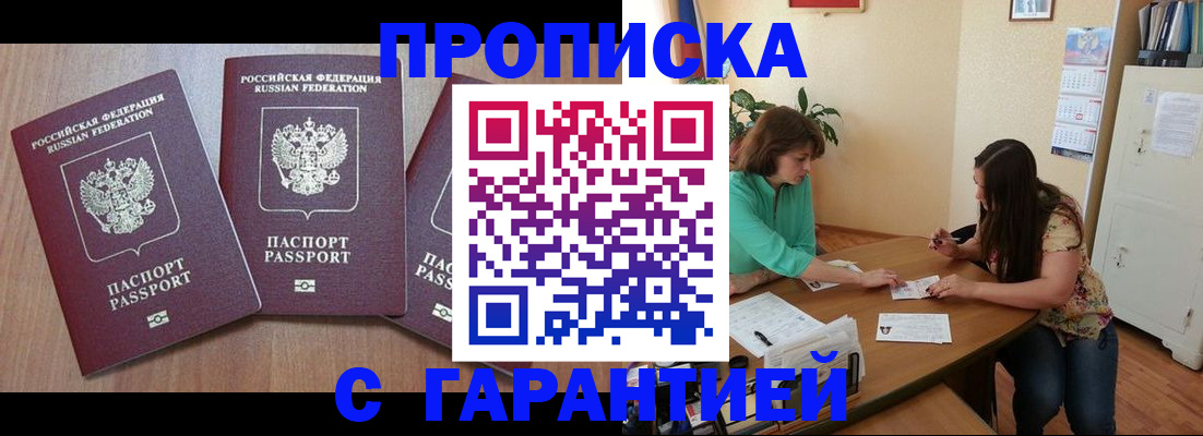 прописка штамп в Курганской области